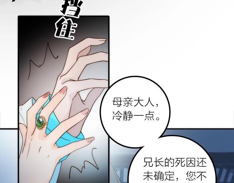 《抢个媳夫好过年》第30话 诬陷 第25页