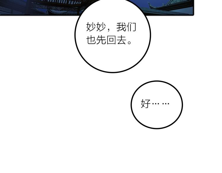 《抢个媳夫好过年》第30话 诬陷 第34页