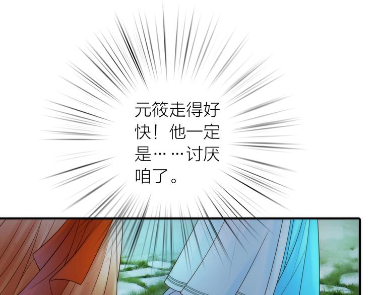 《抢个媳夫好过年》第30话 诬陷 第35页