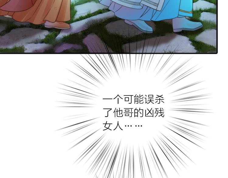 《抢个媳夫好过年》第30话 诬陷 第36页