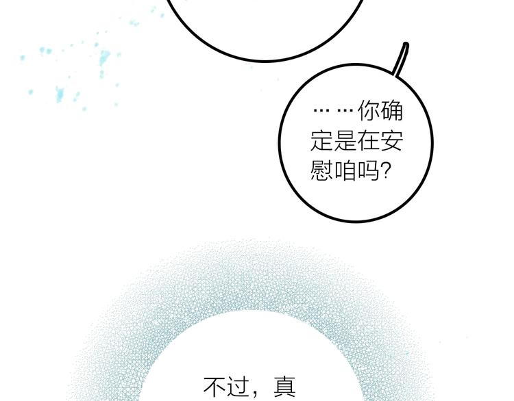 《抢个媳夫好过年》第30话 诬陷 第45页
