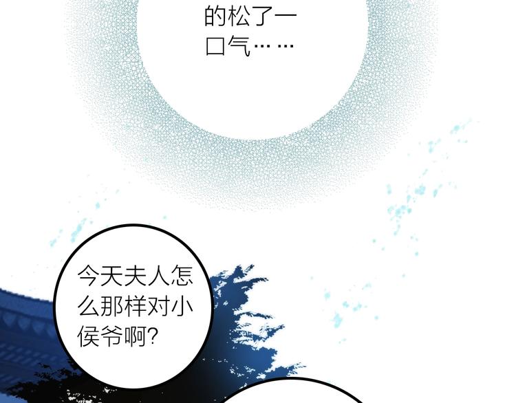 《抢个媳夫好过年》第30话 诬陷 第46页