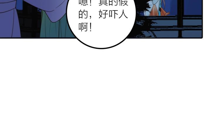 《抢个媳夫好过年》第30话 诬陷 第48页