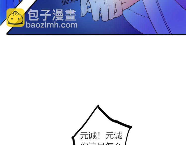 《抢个媳夫好过年》第30话 诬陷 第8页