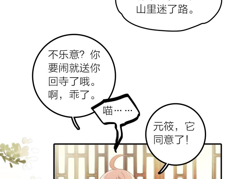 《抢个媳夫好过年》第34话 对你的爱 第12页