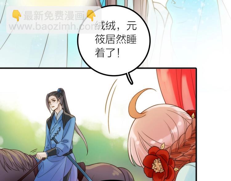 《抢个媳夫好过年》第34话 对你的爱 第15页