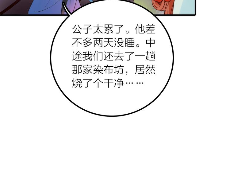 《抢个媳夫好过年》第34话 对你的爱 第16页