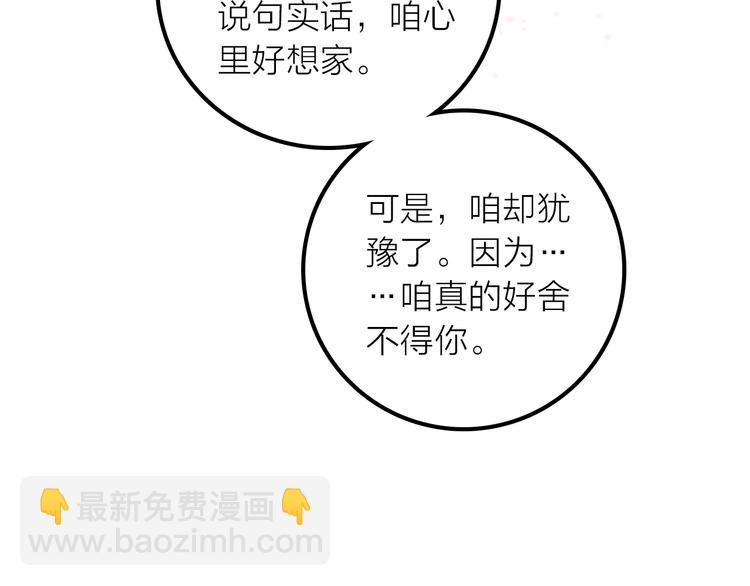 《抢个媳夫好过年》第34话 对你的爱 第20页