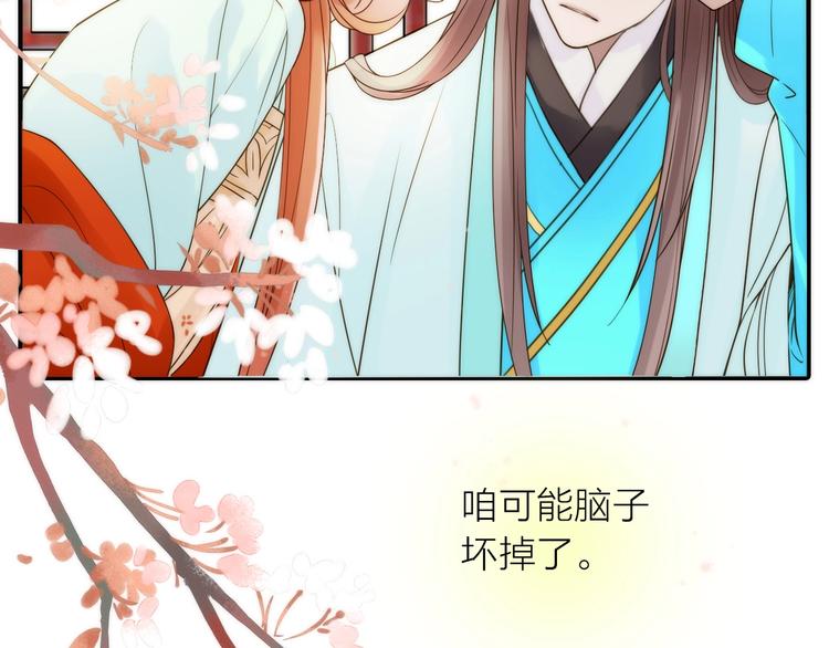 《抢个媳夫好过年》第34话 对你的爱 第22页