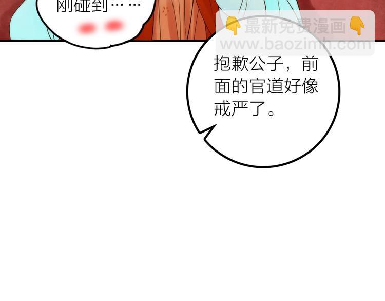 《抢个媳夫好过年》第34话 对你的爱 第29页