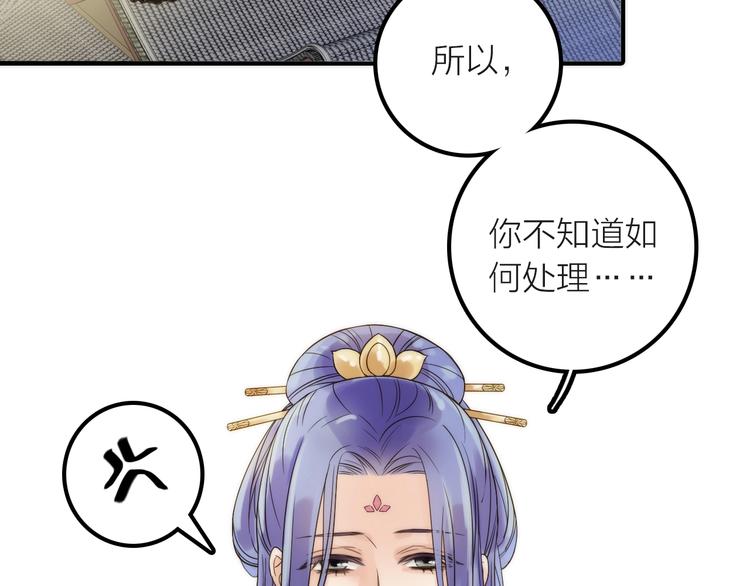 《抢个媳夫好过年》第34话 对你的爱 第31页