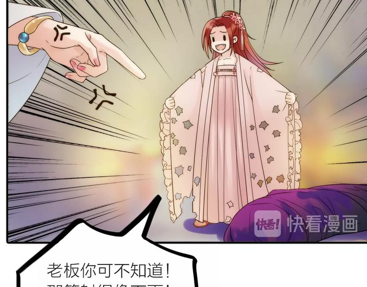 《抢个媳夫好过年》第34话 对你的爱 第35页