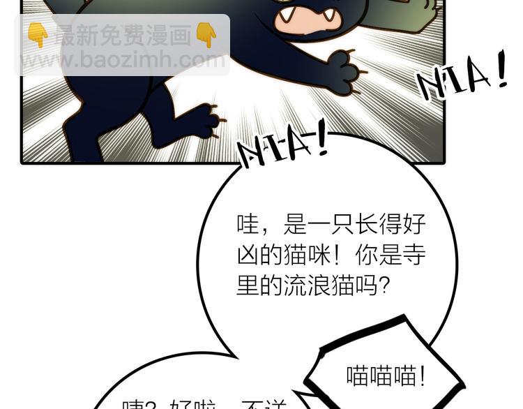 《抢个媳夫好过年》第34话 对你的爱 第8页