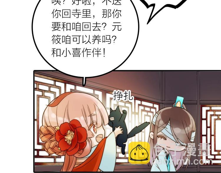 《抢个媳夫好过年》第34话 对你的爱 第9页