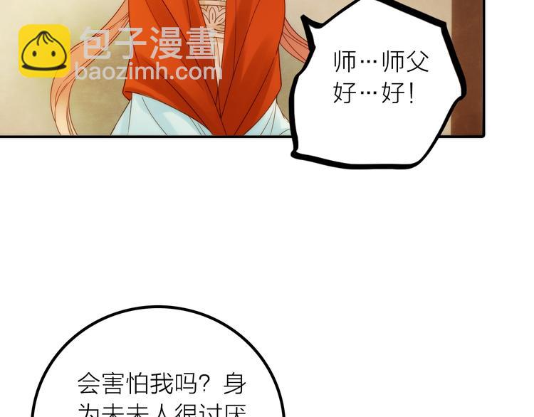 《抢个媳夫好过年》第33话 再见到他 第10页
