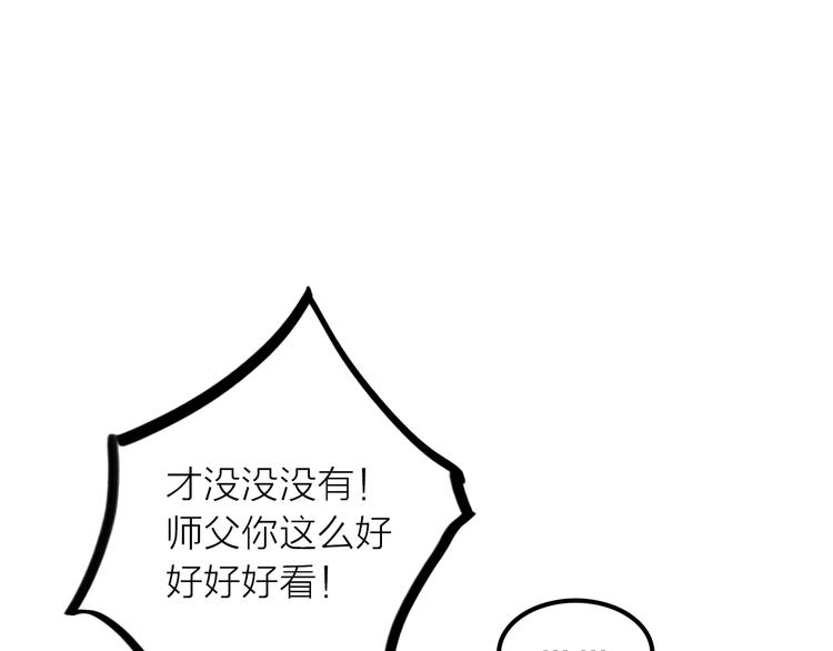 《抢个媳夫好过年》第33话 再见到他 第12页