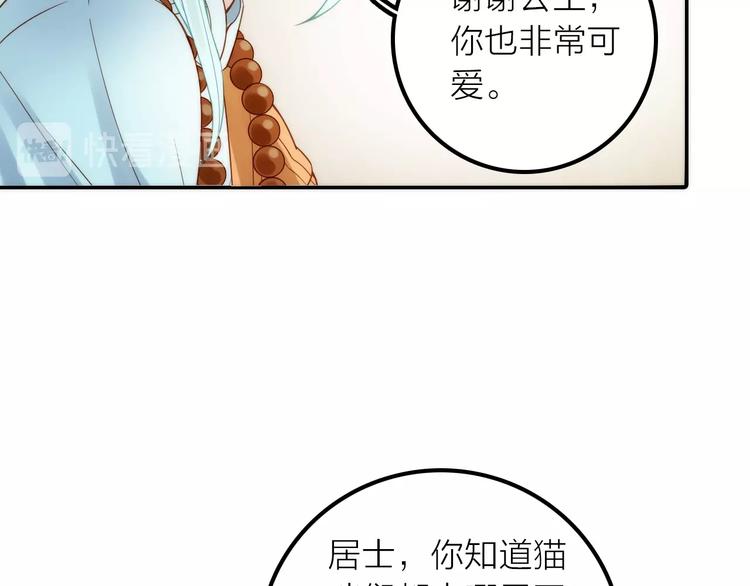 《抢个媳夫好过年》第33话 再见到他 第15页