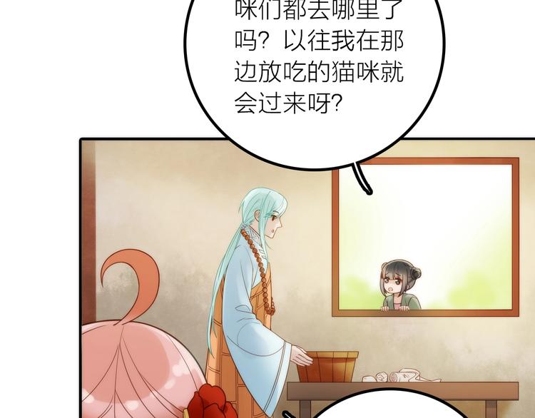 《抢个媳夫好过年》第33话 再见到他 第16页