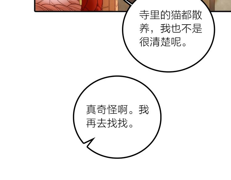 《抢个媳夫好过年》第33话 再见到他 第17页