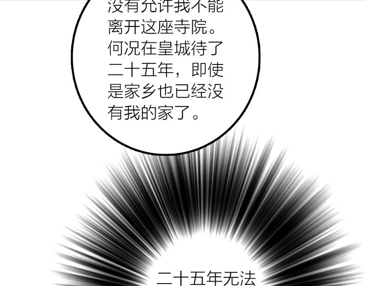 《抢个媳夫好过年》第33话 再见到他 第22页