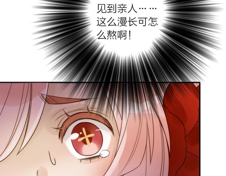 《抢个媳夫好过年》第33话 再见到他 第23页