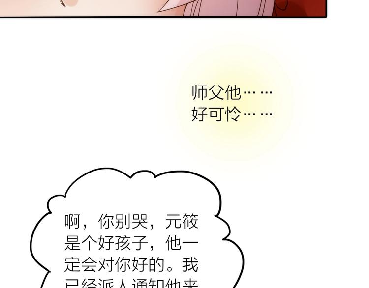 《抢个媳夫好过年》第33话 再见到他 第24页