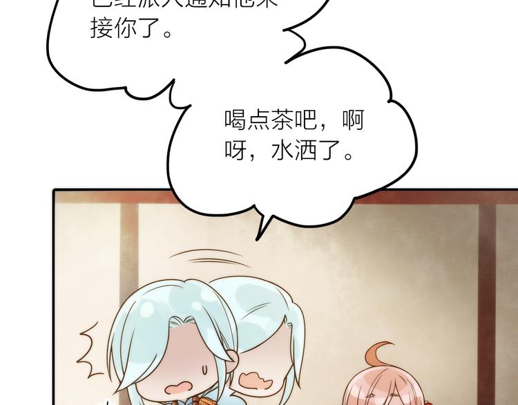 《抢个媳夫好过年》第33话 再见到他 第25页