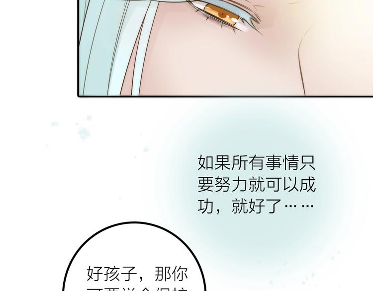 《抢个媳夫好过年》第33话 再见到他 第30页