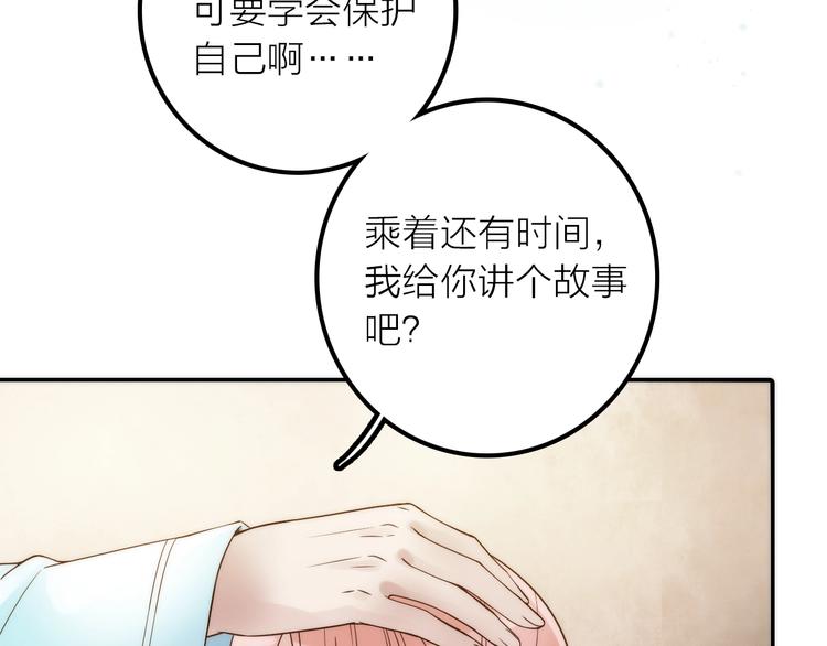 《抢个媳夫好过年》第33话 再见到他 第31页