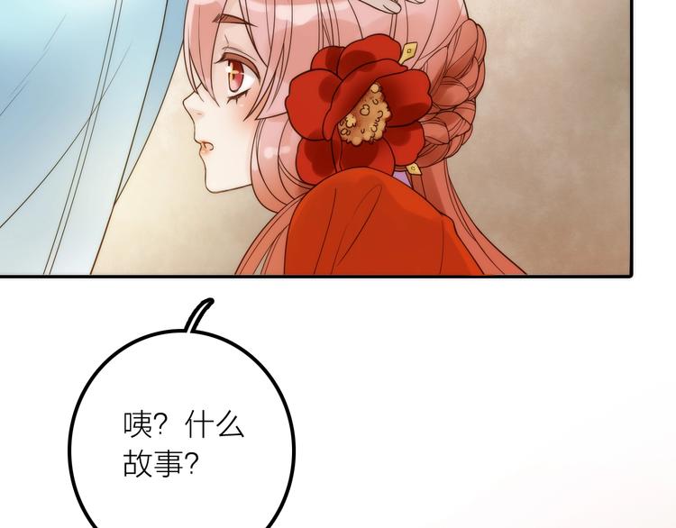 《抢个媳夫好过年》第33话 再见到他 第32页