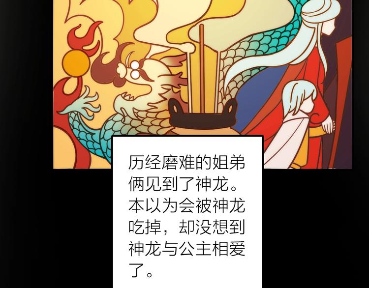 《抢个媳夫好过年》第33话 再见到他 第37页