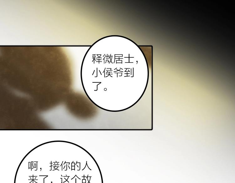 《抢个媳夫好过年》第33话 再见到他 第40页