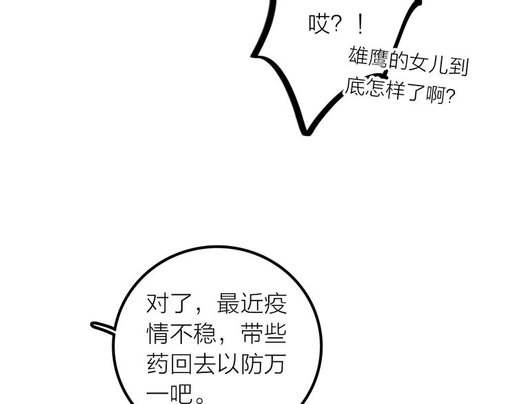 《抢个媳夫好过年》第33话 再见到他 第42页