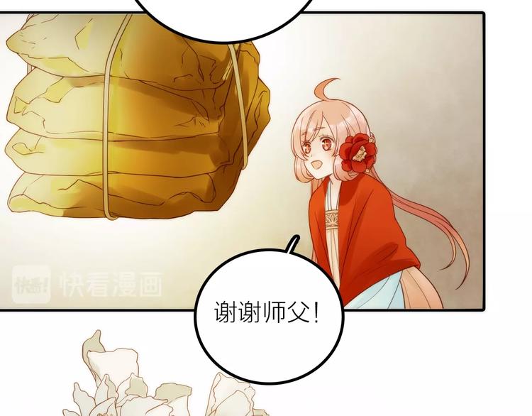 《抢个媳夫好过年》第33话 再见到他 第43页