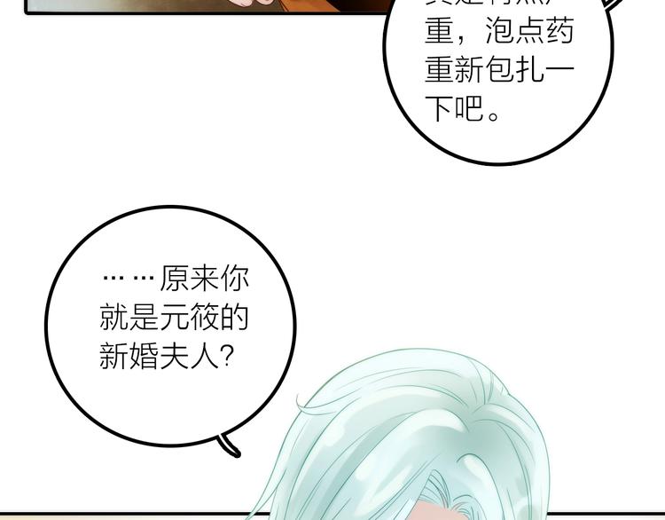 《抢个媳夫好过年》第33话 再见到他 第6页