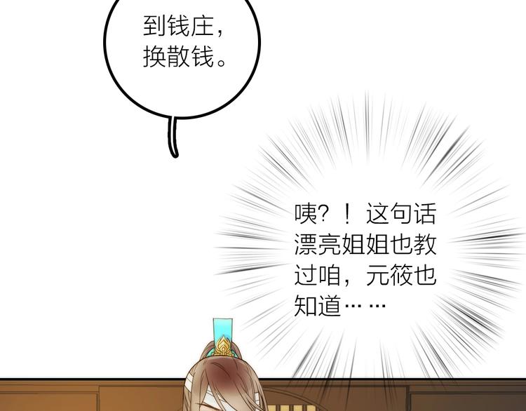 《抢个媳夫好过年》第35话 暗波汹涌 第10页