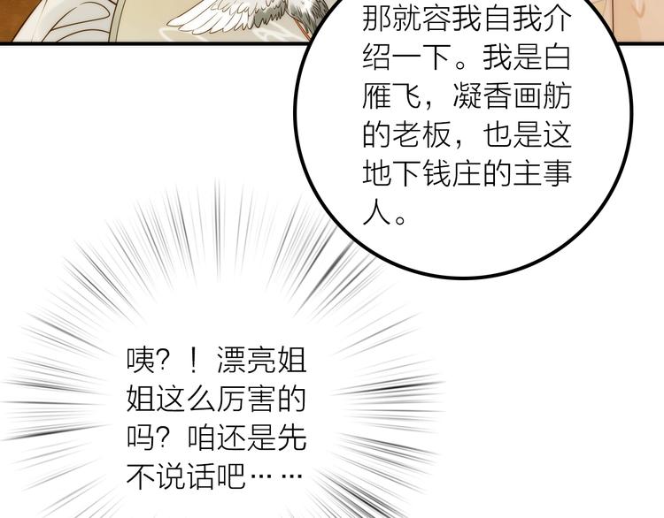 《抢个媳夫好过年》第35话 暗波汹涌 第17页