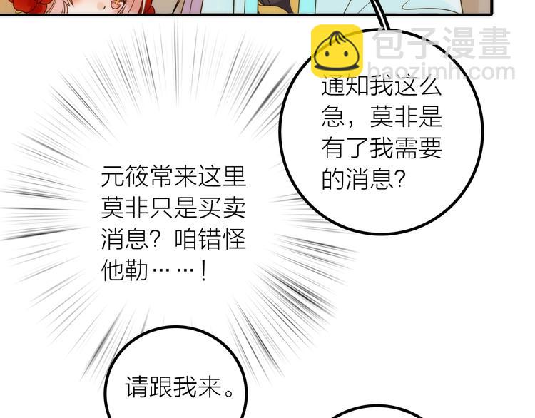 《抢个媳夫好过年》第35话 暗波汹涌 第25页