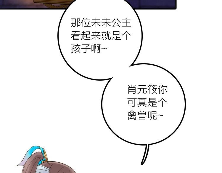 《抢个媳夫好过年》第35话 暗波汹涌 第30页