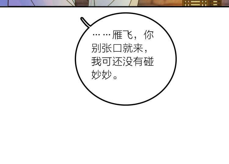 《抢个媳夫好过年》第35话 暗波汹涌 第32页
