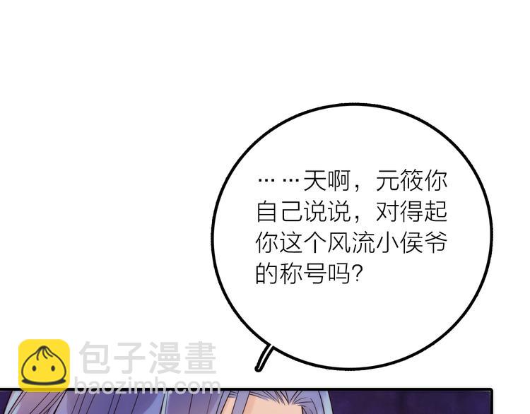 《抢个媳夫好过年》第35话 暗波汹涌 第33页