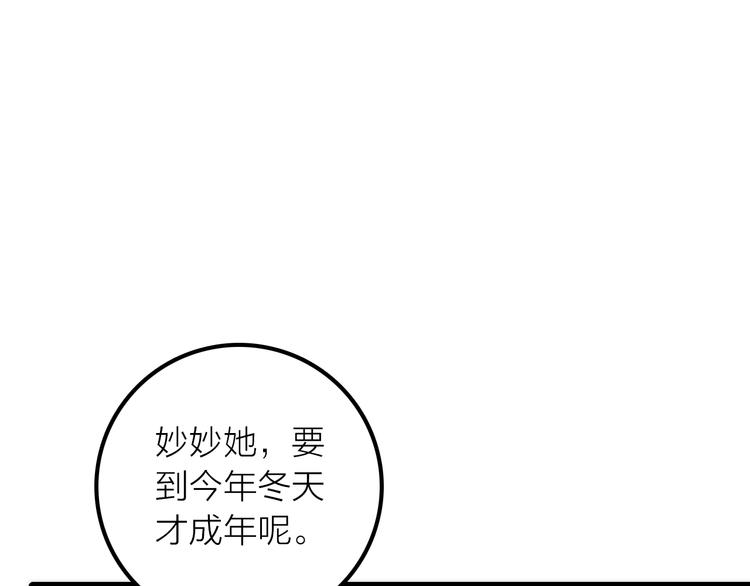 《抢个媳夫好过年》第35话 暗波汹涌 第35页