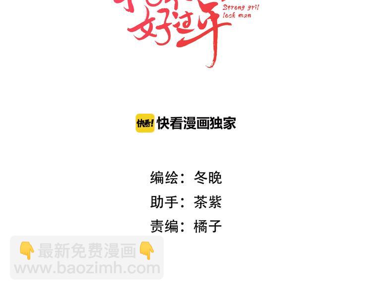 《抢个媳夫好过年》第35话 暗波汹涌 第3页