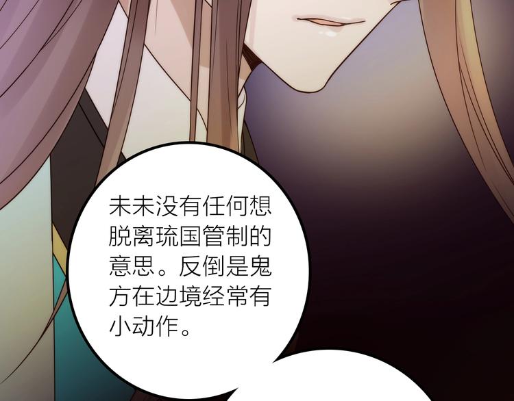 《抢个媳夫好过年》第35话 暗波汹涌 第40页