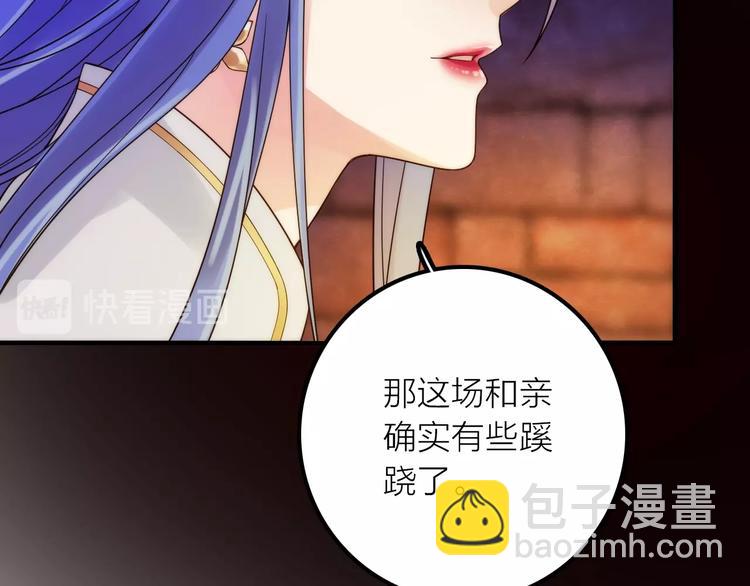 《抢个媳夫好过年》第35话 暗波汹涌 第42页