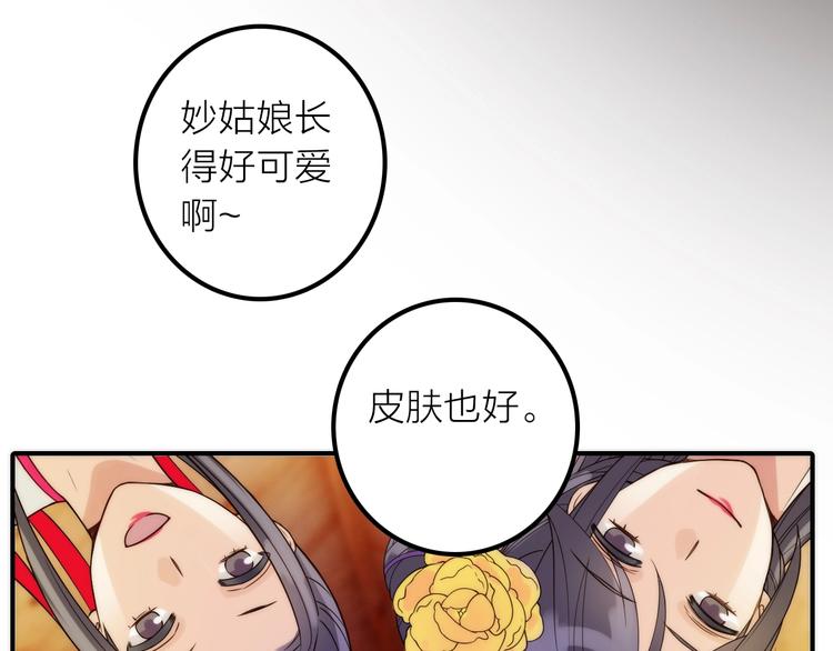 《抢个媳夫好过年》第35话 暗波汹涌 第44页