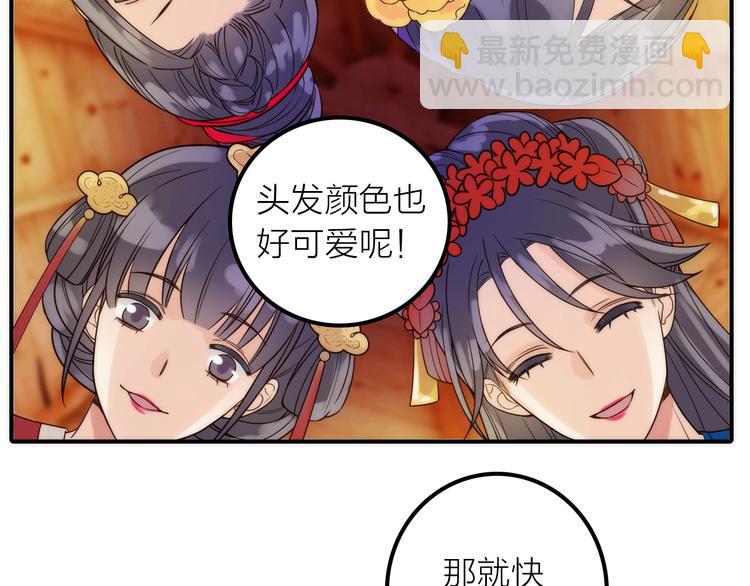 《抢个媳夫好过年》第35话 暗波汹涌 第45页