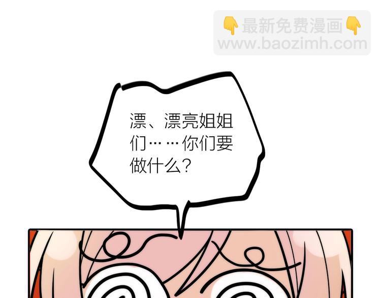 《抢个媳夫好过年》第35话 暗波汹涌 第47页