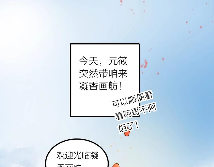 《抢个媳夫好过年》第35话 暗波汹涌 第5页