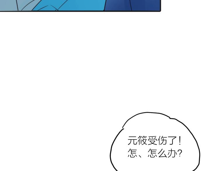 《抢个媳夫好过年》第32话 被劫 第10页